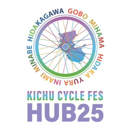 和歌山紀中サイクルフェスタHUB25