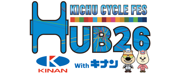 和歌山紀中サイクルフェスタHUB26 with キナン
