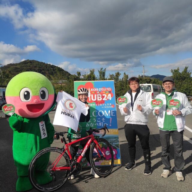 今日は天気もよく、HUB24の前日受付も
100名を超える方にご来場いただきました😆✨✨

また今日の12時55分、南部駅に、
無事にサイクルトレインが到着しました!!
自転車YouTuberの
なななチャンネルのなななさんもご一緒です✨😳✨

南部駅でセレモニーが行われ、
みなべ町市井川地区青年団による
獅子舞でお出迎え。
厄払いと無事故を祈願しました🙏

HUB24、明日が本番です!!
明日はもちろん…晴れ☀️☀️☀️
HUB24開催しますので、参加者の皆さんや
一般の方々も物産展などもございますので、
ぜひ「みなべ町保健福祉センター」に
お越しくださいませ😋💡💡💡

明日の受付は、朝5時30分より開始ですよ〜🤗🚲

@nanana.777.nanana さん
お忙しい中、メイン会場にも
お越しくださりありがとうございました🤗

@hirano_yukari_official  さん
前日の楽しいじゃんけんライドイベントも
ありがとうございました！
また洗車ブースでみなさんの自転車もピカピカに🚲✨

明日も自転車洗車ブースもございますので、
ぜひ皆さまご自慢の愛車をこの機会にピカピカに
しちゃいましょう😋✨✨✨

#和歌山紀中サイクルフェスタhub24 
#特急サイクルトレイン
#サイクル王国わかやま 
#プララちゃんと大会副実行委員長との可愛い一枚